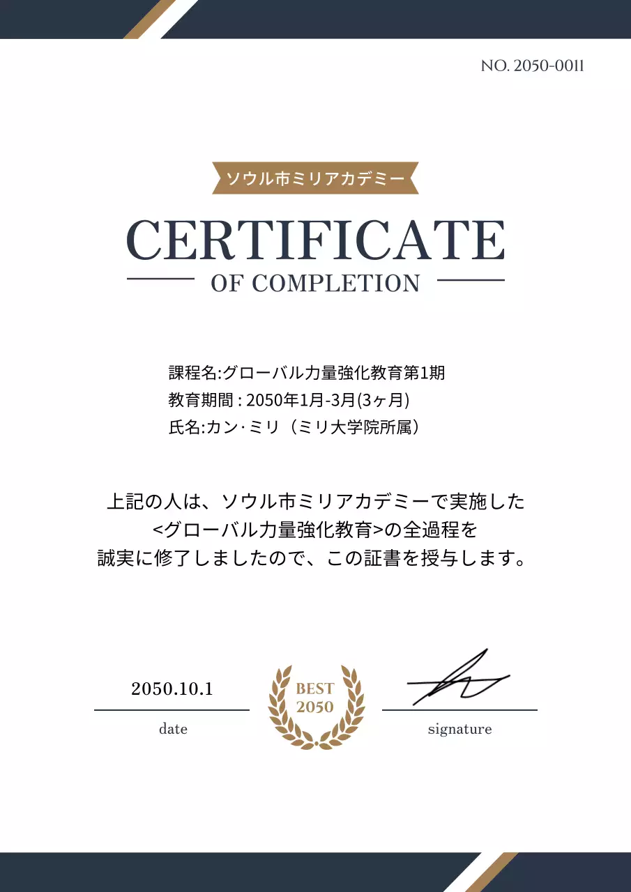 ネイビー シンプル 教育 証明書 文書フォーム