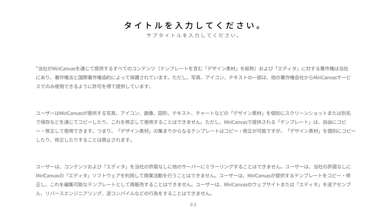 白 シンプル プラン プレゼンテーション