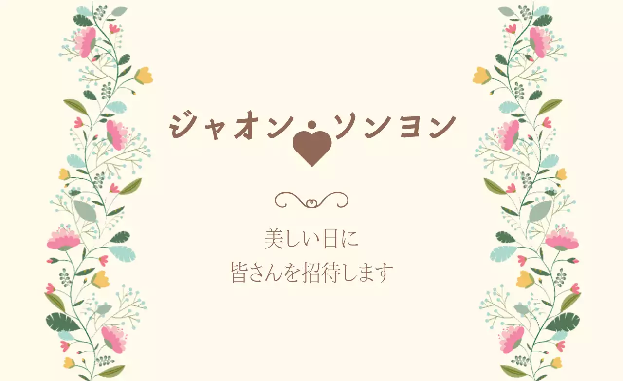 アイボリー かわいい 招待状 ファンシーバナー