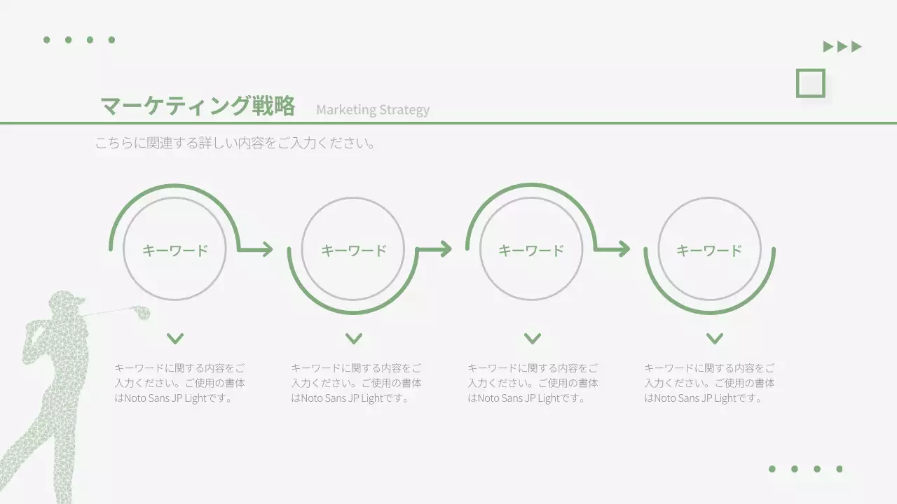 緑 シンプル ゴルフ 企画書 プレゼンテーション