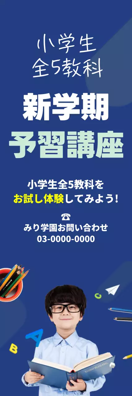 青 シンプル 教育 ポスター ウェブバナー