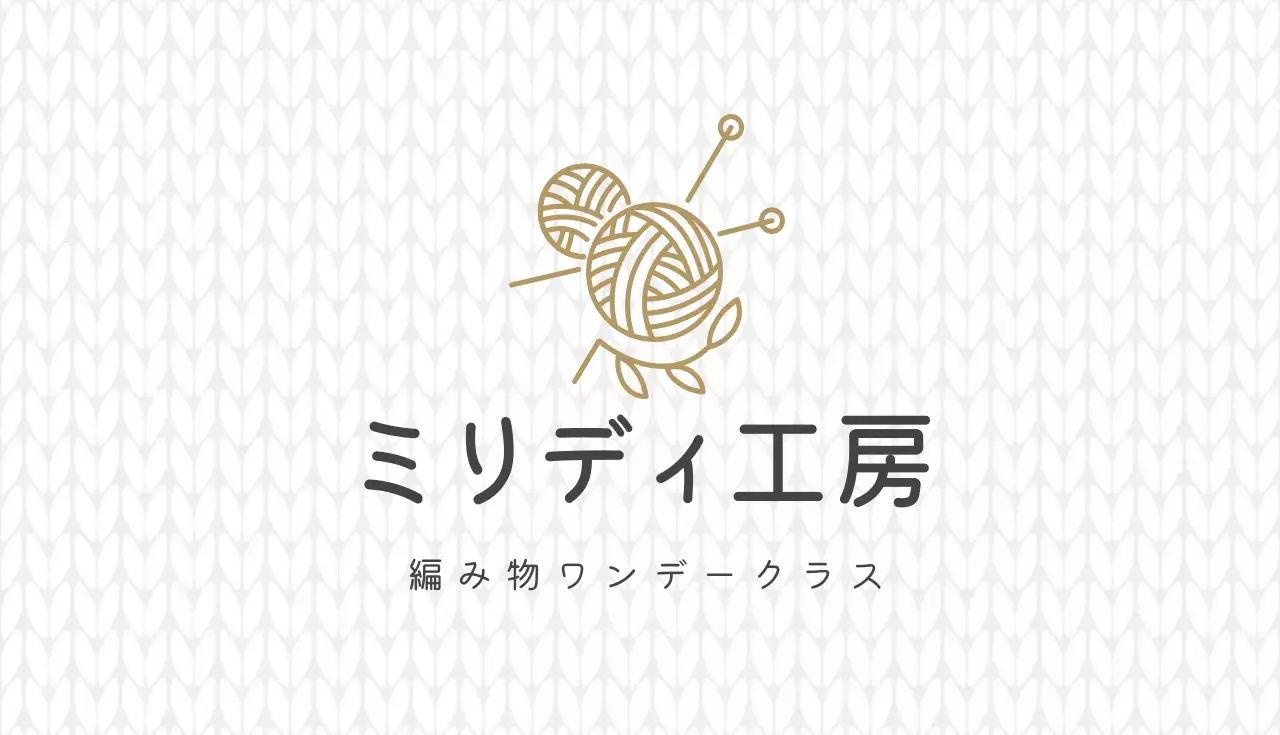 白 シンプル 編み物 名刺