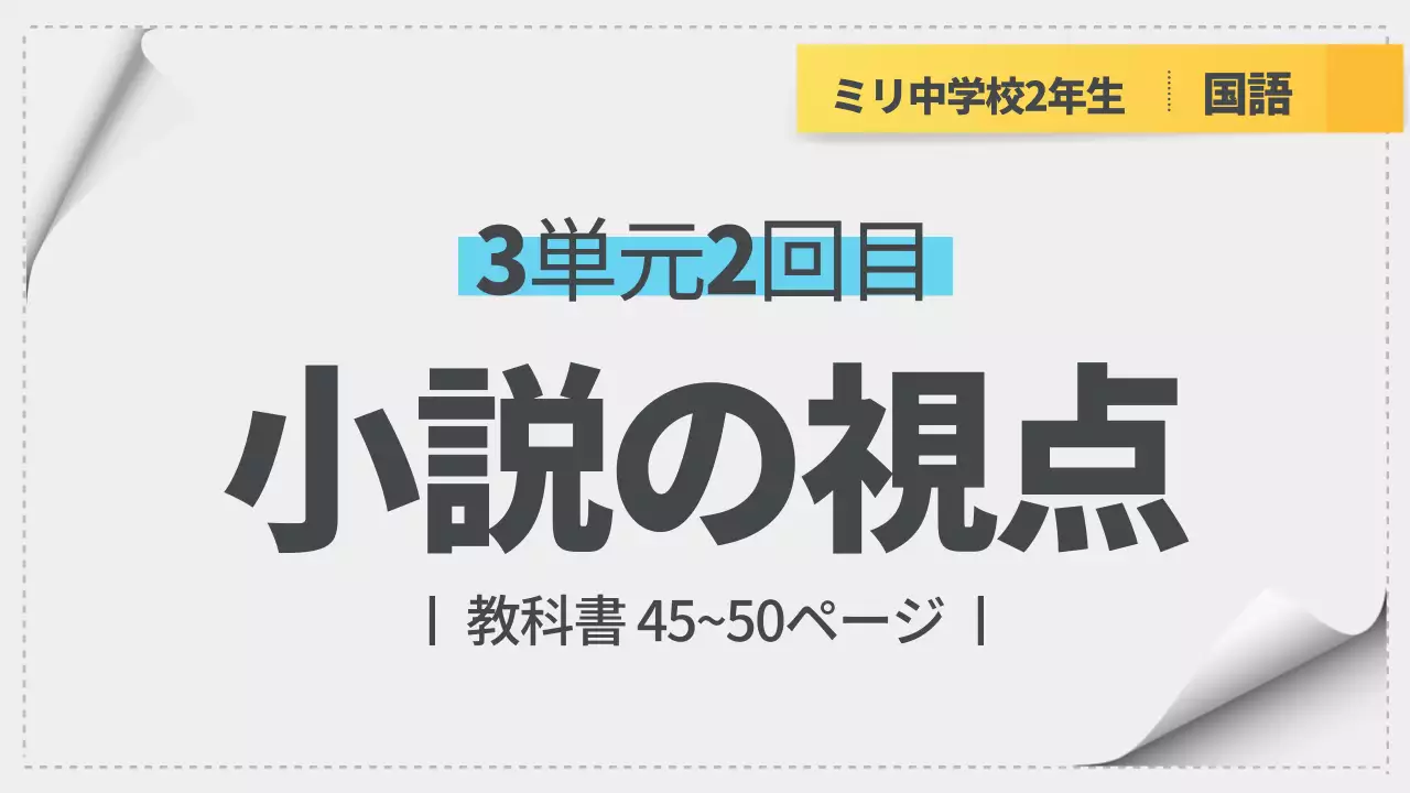 カラフル シンプル 教育 資料 プレゼンテーション