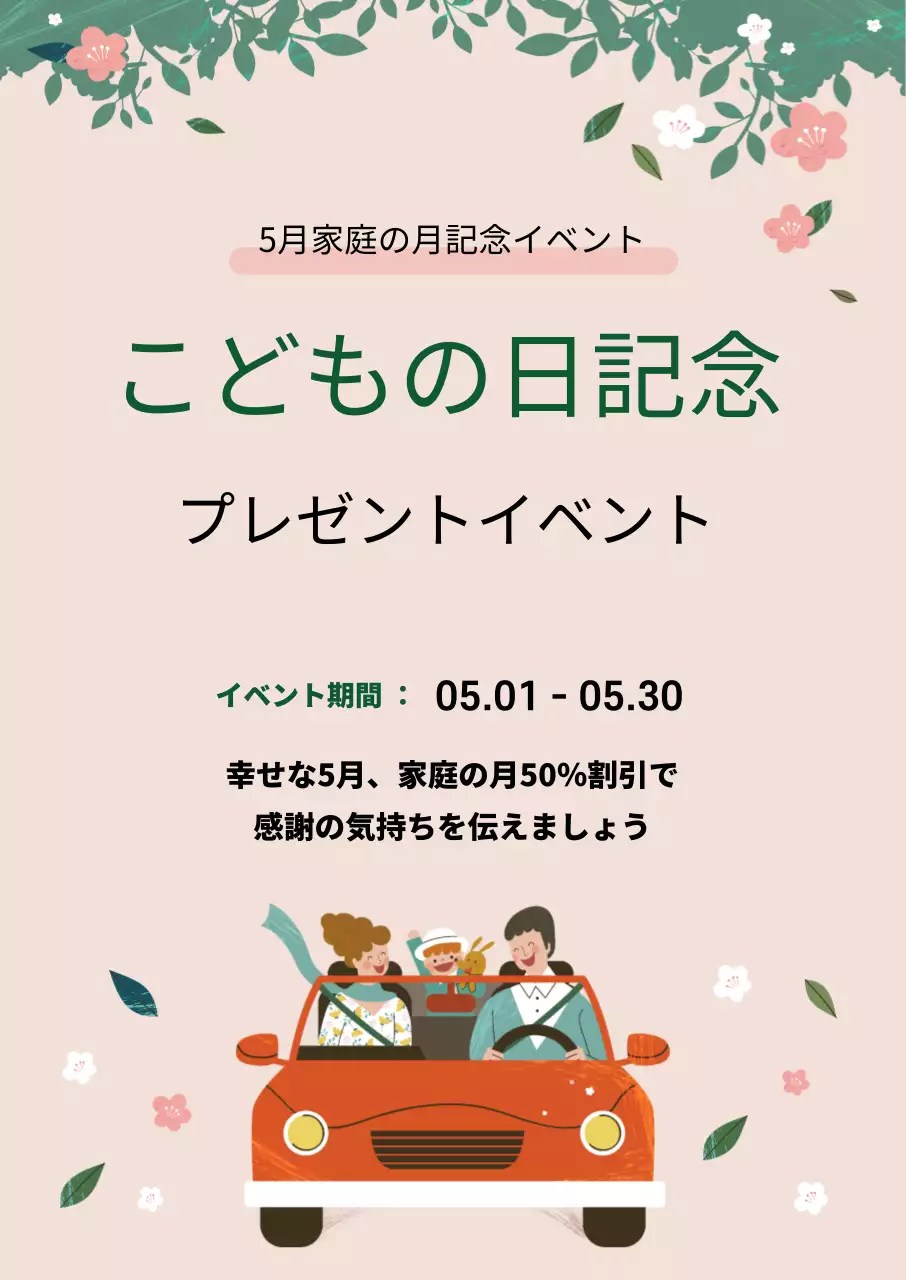 44806_子供の日イベント