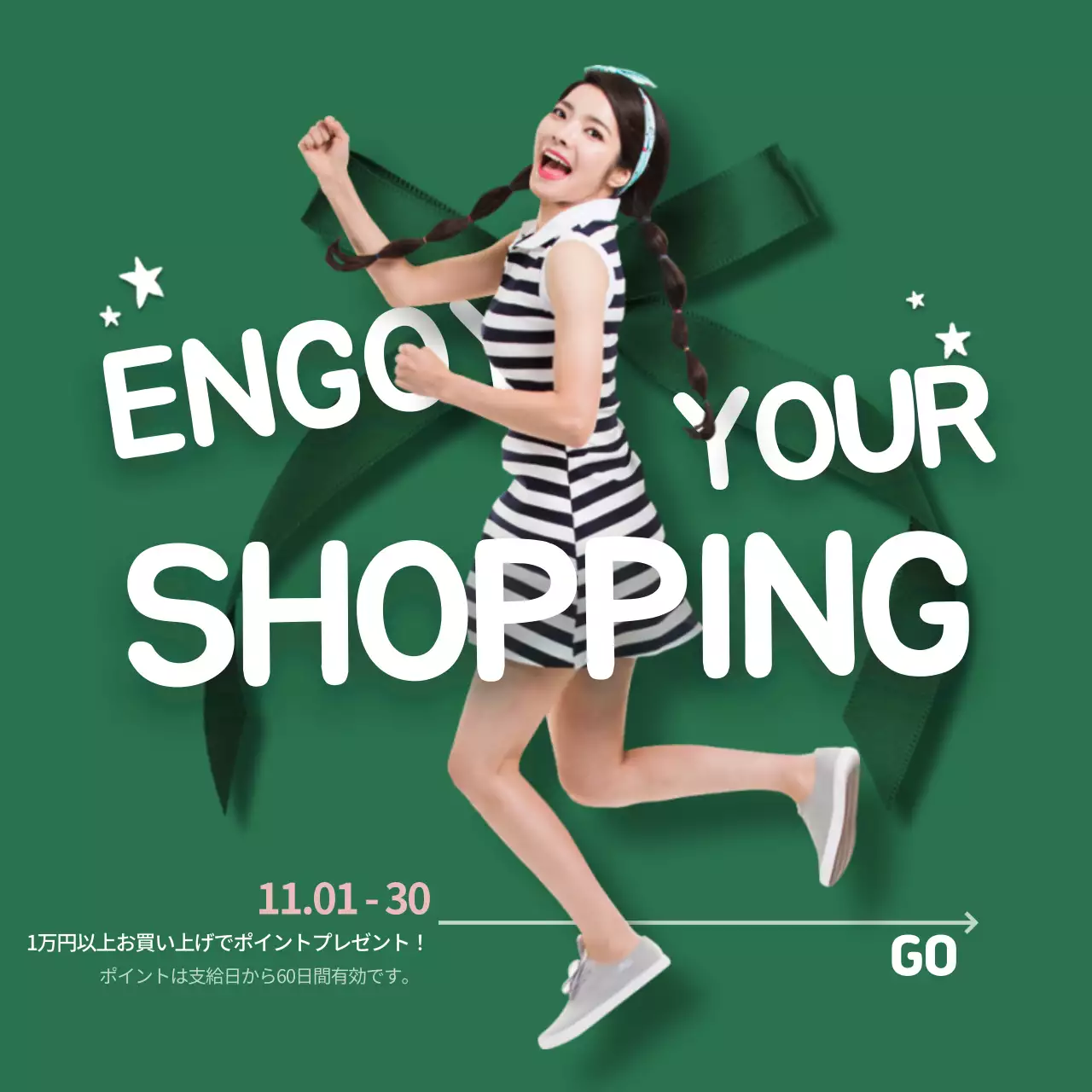 緑 楽しい ショッピング ポスター Instagram投稿