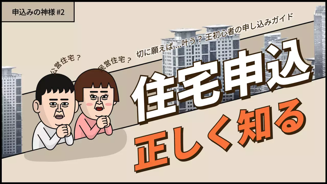 ベージュ 漫画 住宅 ガイド YouTube サムネイル