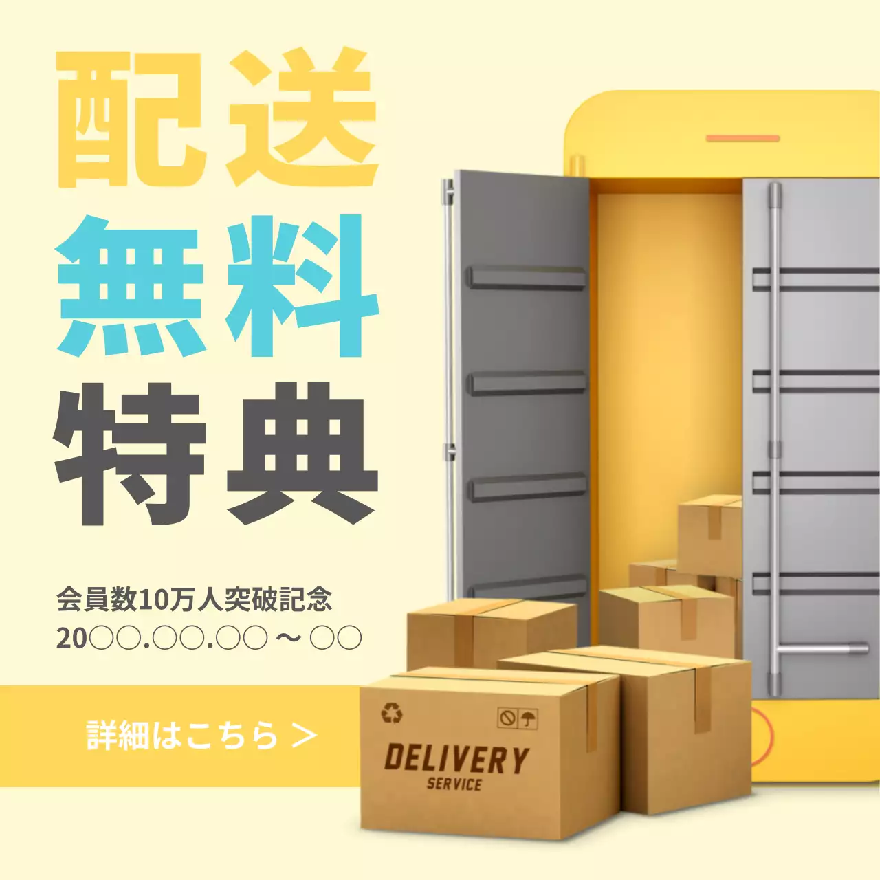 黄色 シンプル 配送 チラシ Instagram投稿