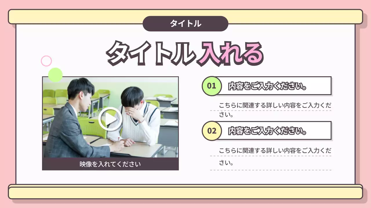 ピンク シンプル 教育 プレゼンテーション