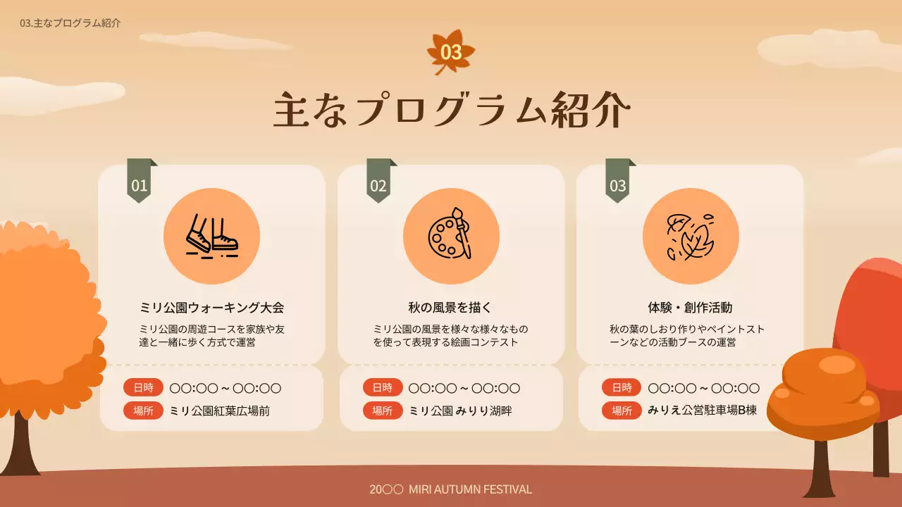 ベージュ オシャレ フェスティバル 企画書 プレゼンテーション