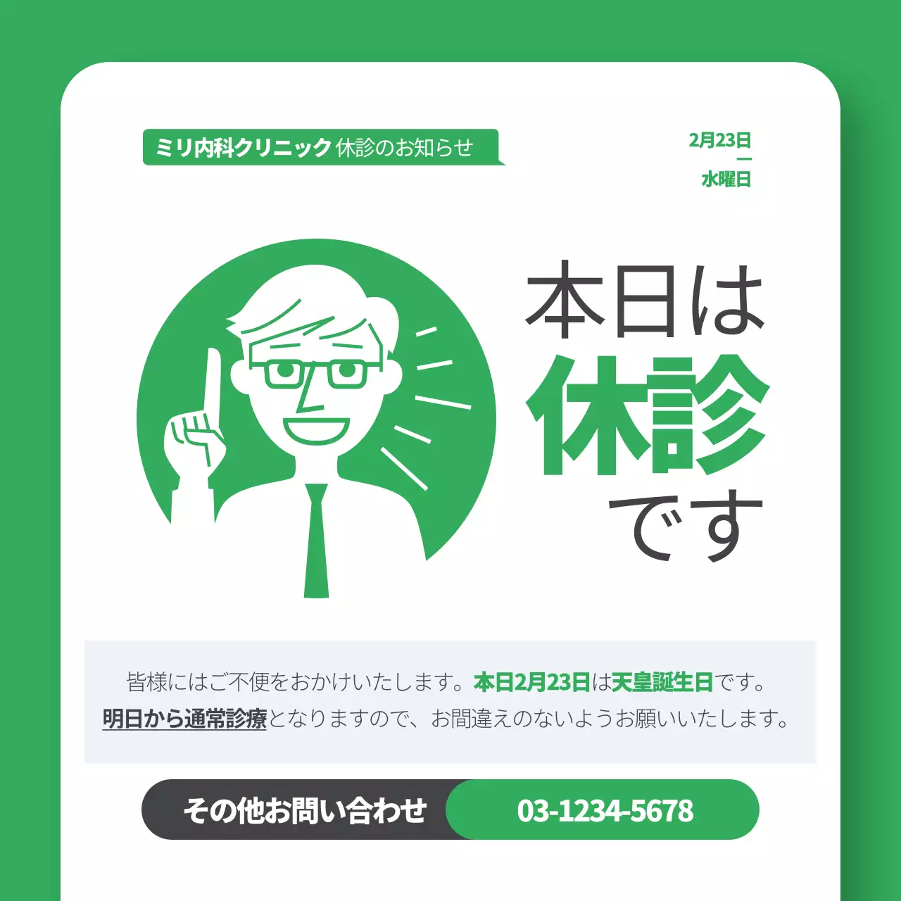 緑 シンプル 休診 お知らせ Instagram投稿