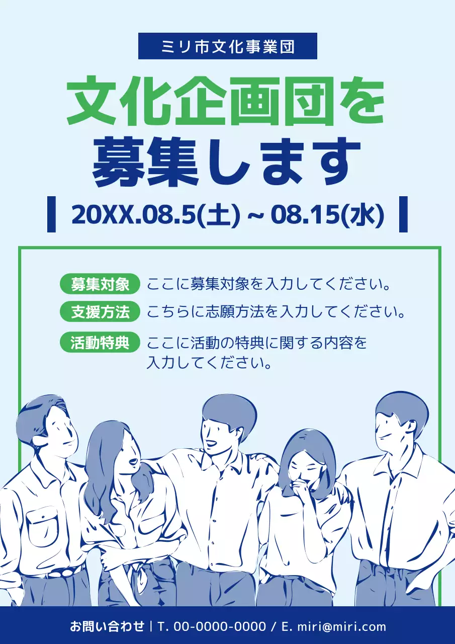 青 シンプル 募集 ポスター