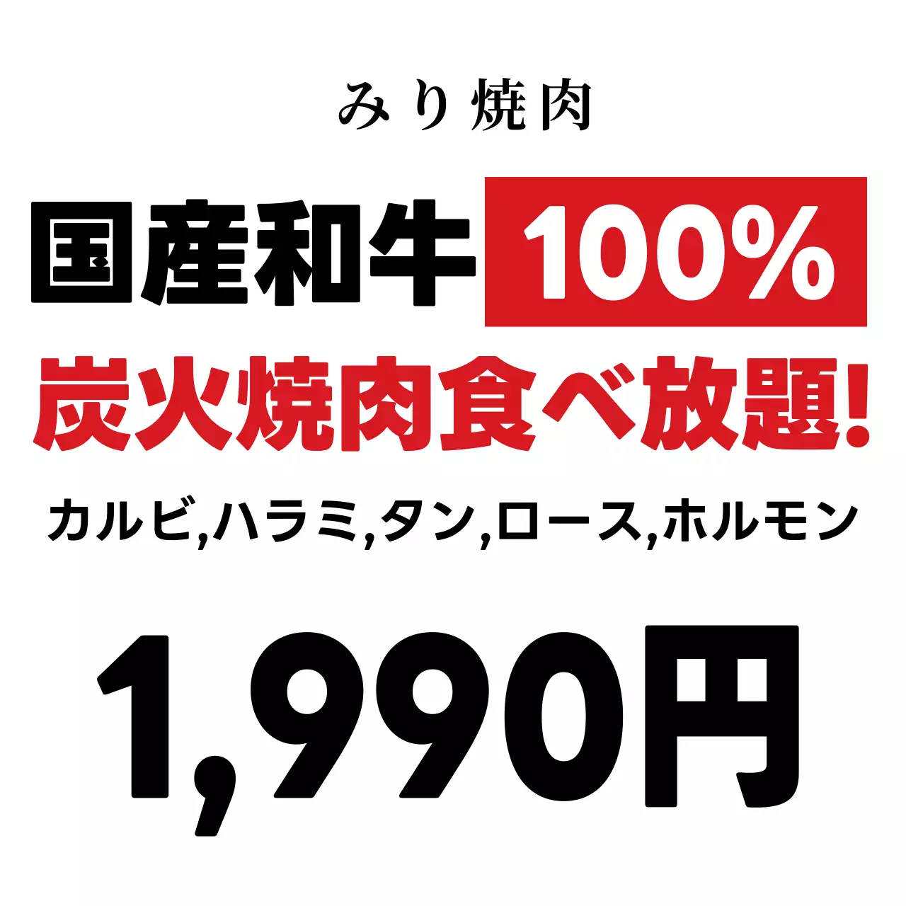 赤 シンプル 焼肉 広告 ウェブバナー