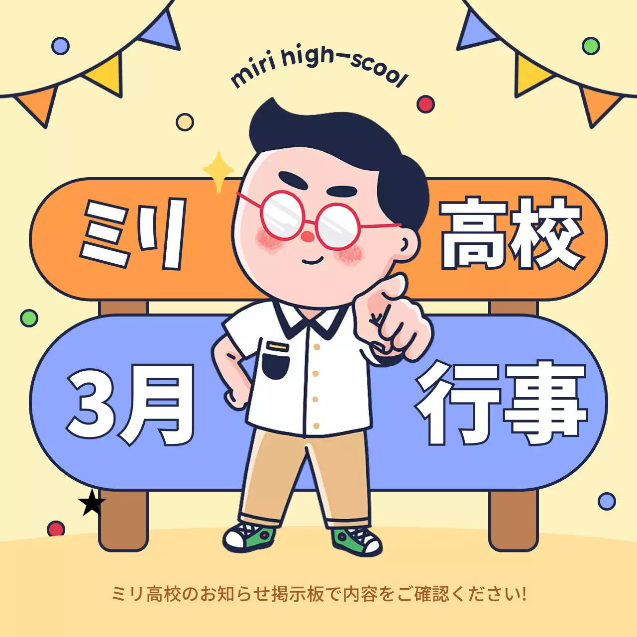 黄色 かわいい 学校 お知らせ SNS投稿 正方形