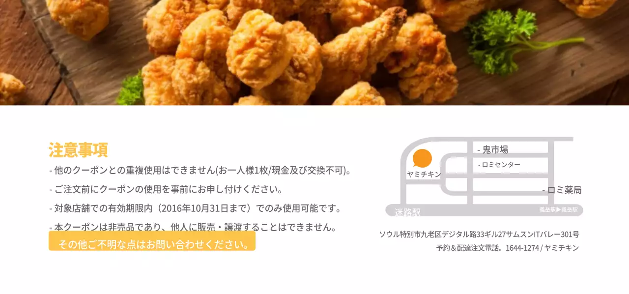 ヤミーチキンイベント