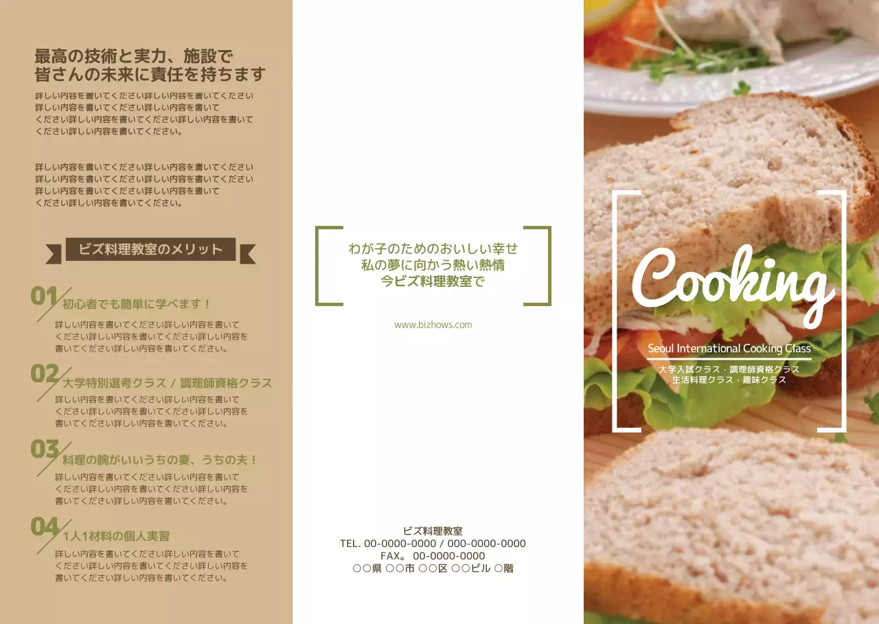 緑とベージュのクッキングクラス紹介