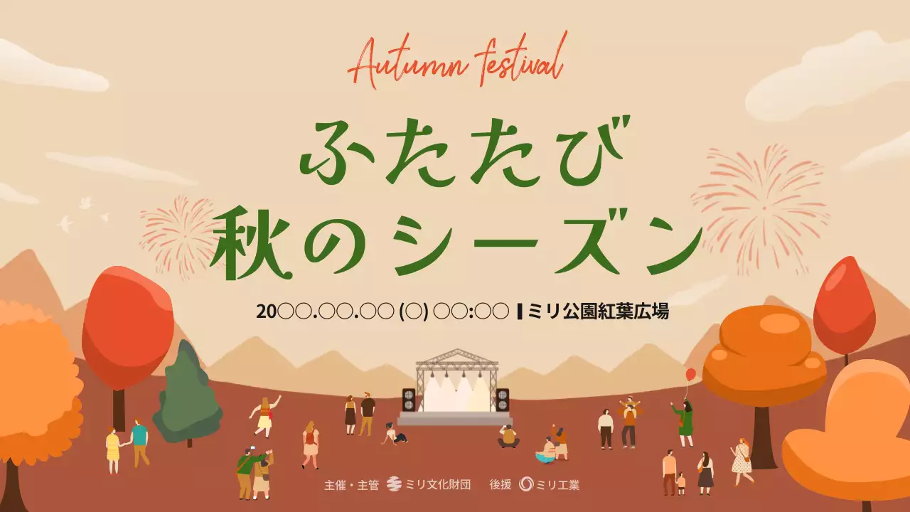 ベージュ オシャレ フェスティバル 企画書 プレゼンテーション