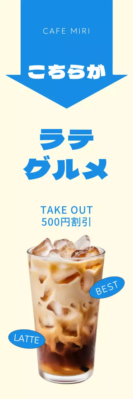ライトブルーのポイントカラーの矢印で強調されたシンプルなカフェのPR。