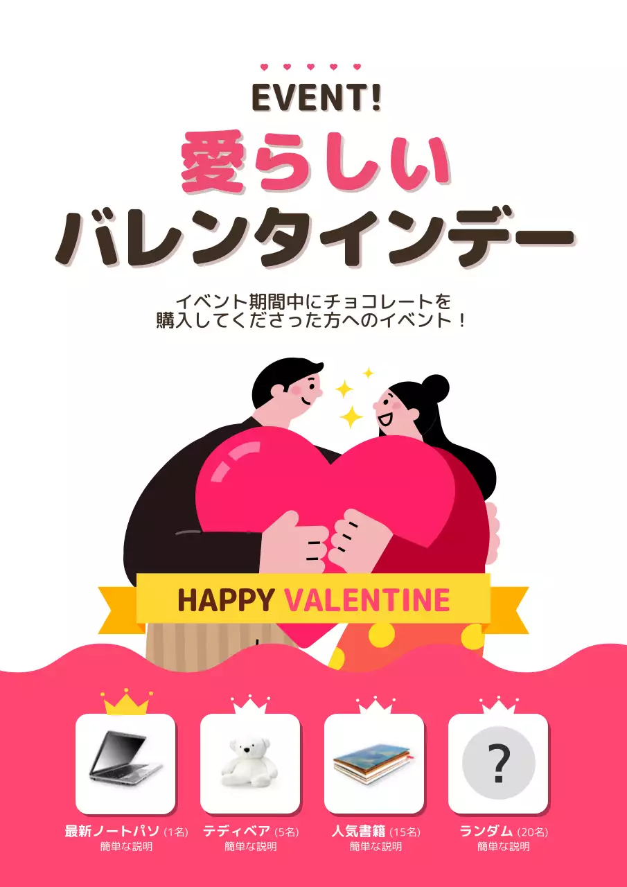 ピンク かわいい バレンタイン お知らせ ポスター