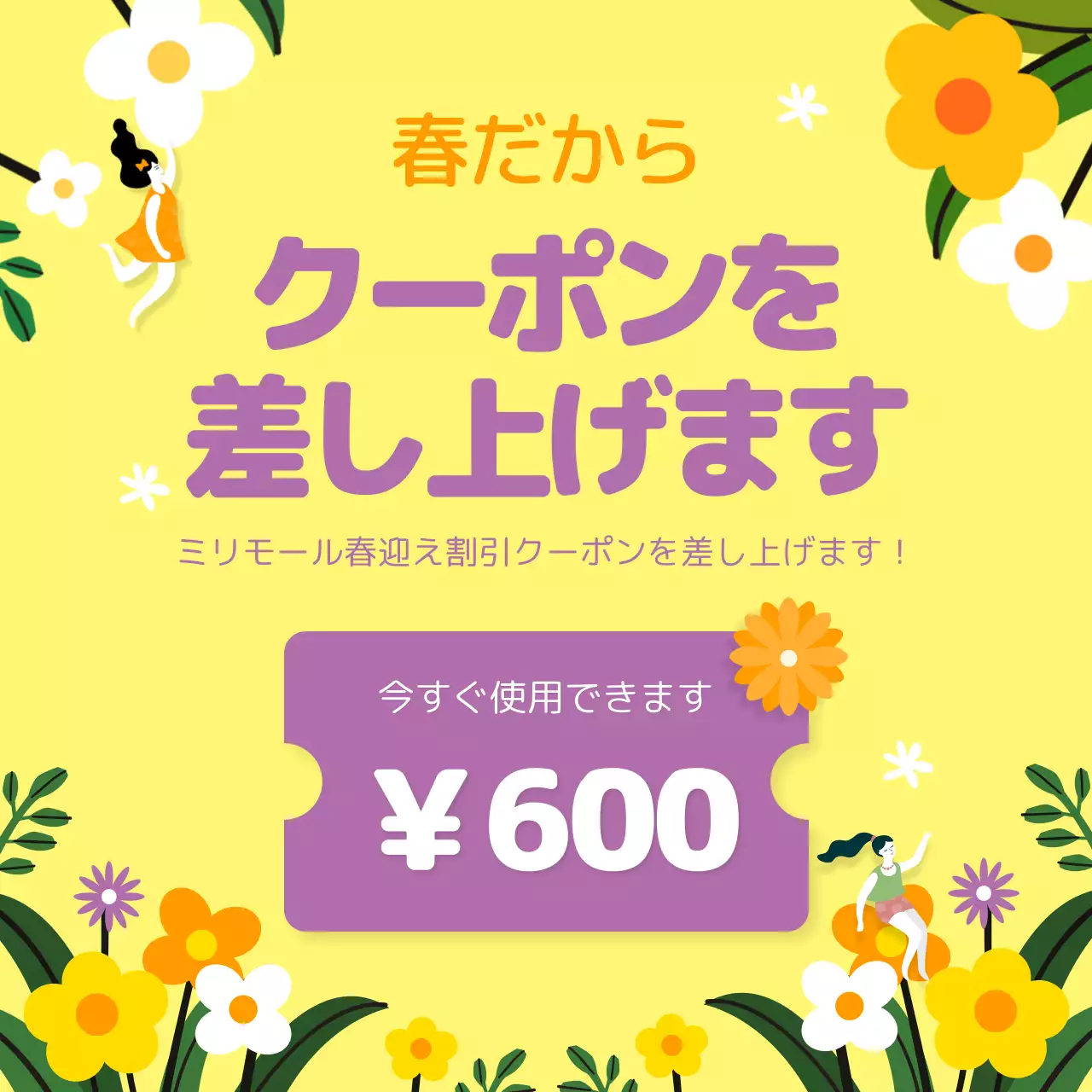 黄色 かわいい クーポン ポスター SNS投稿 正方形