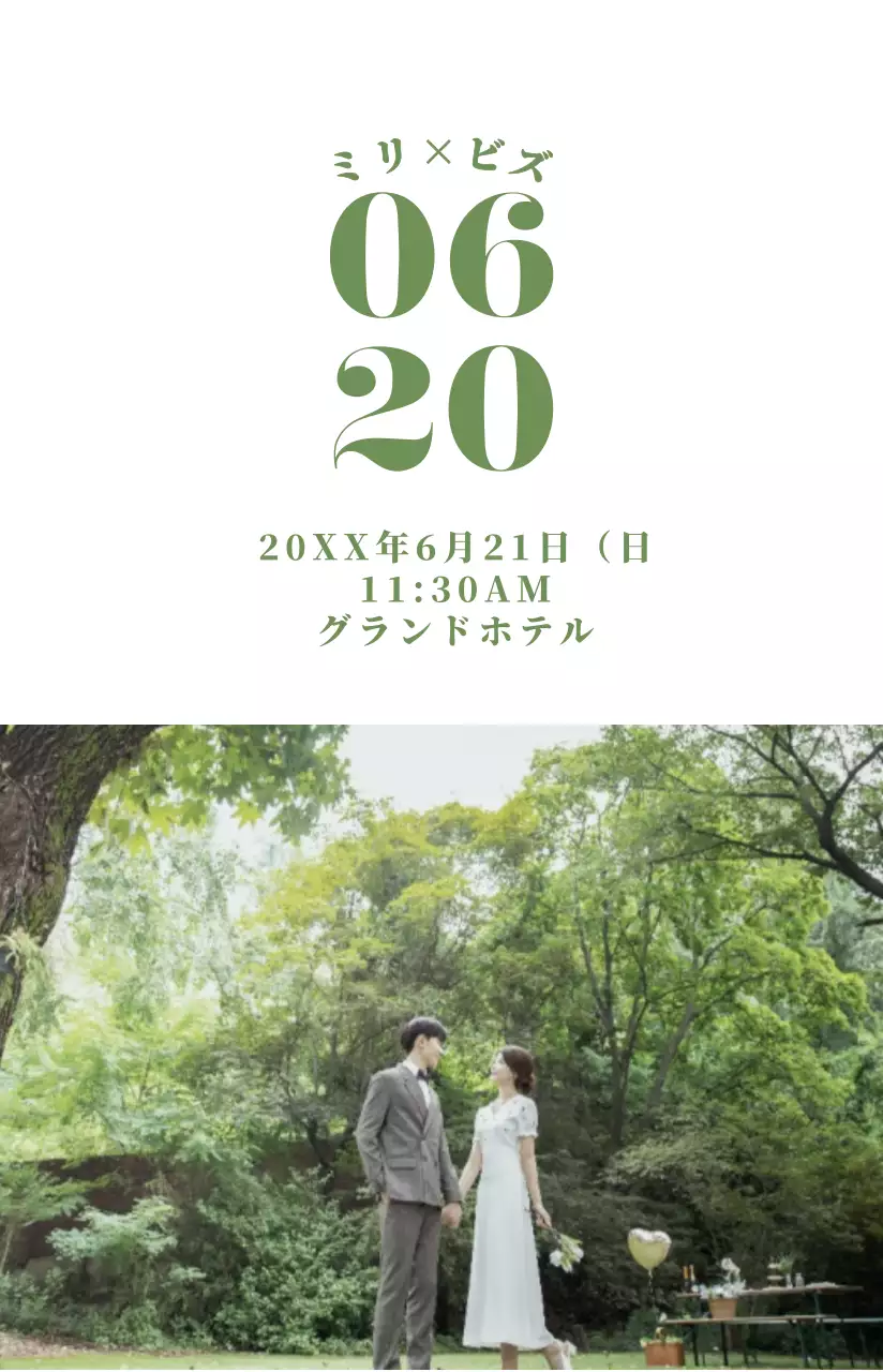 緑と白のウェディング写真が入ったフォトカード型の結婚式の招待状