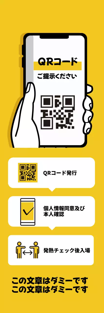 黄色いイラストのすっきりとしたコロナ出入り名簿案内ラベル