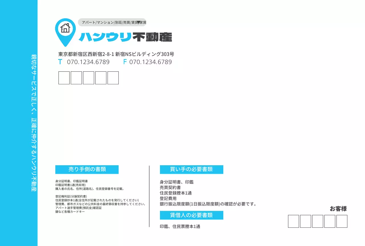 ハンウリ不動産