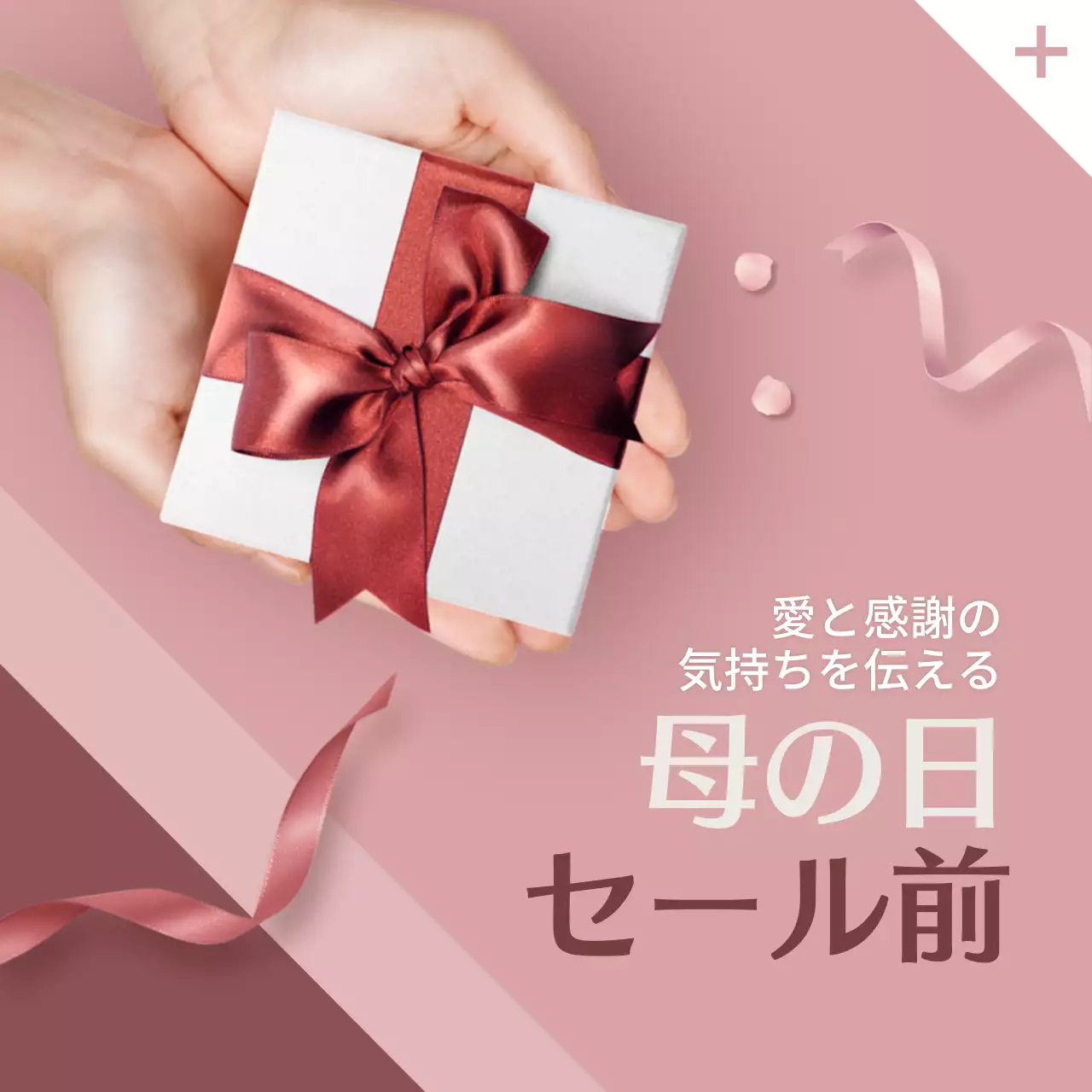 ピンク オシャレ プレゼント ポスター Instagram投稿