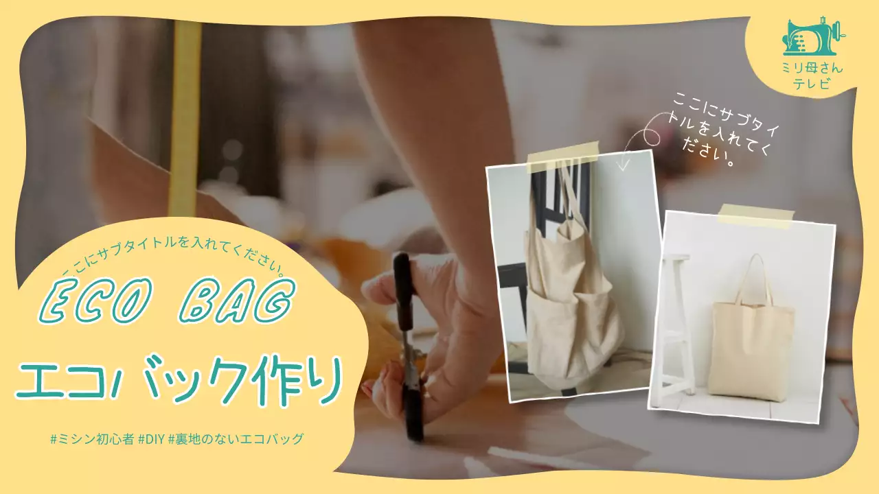 ベージュ シンプル DIY ポスター YouTube サムネイル