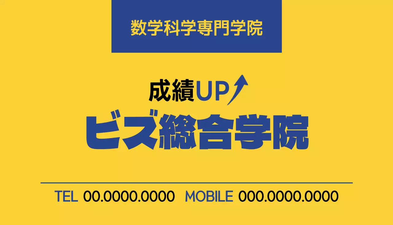 黄色 シンプル クーポン チラシ 名刺
