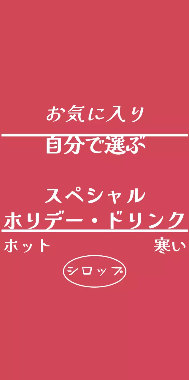赤と白の文字で構成されたカフェグッズ。
