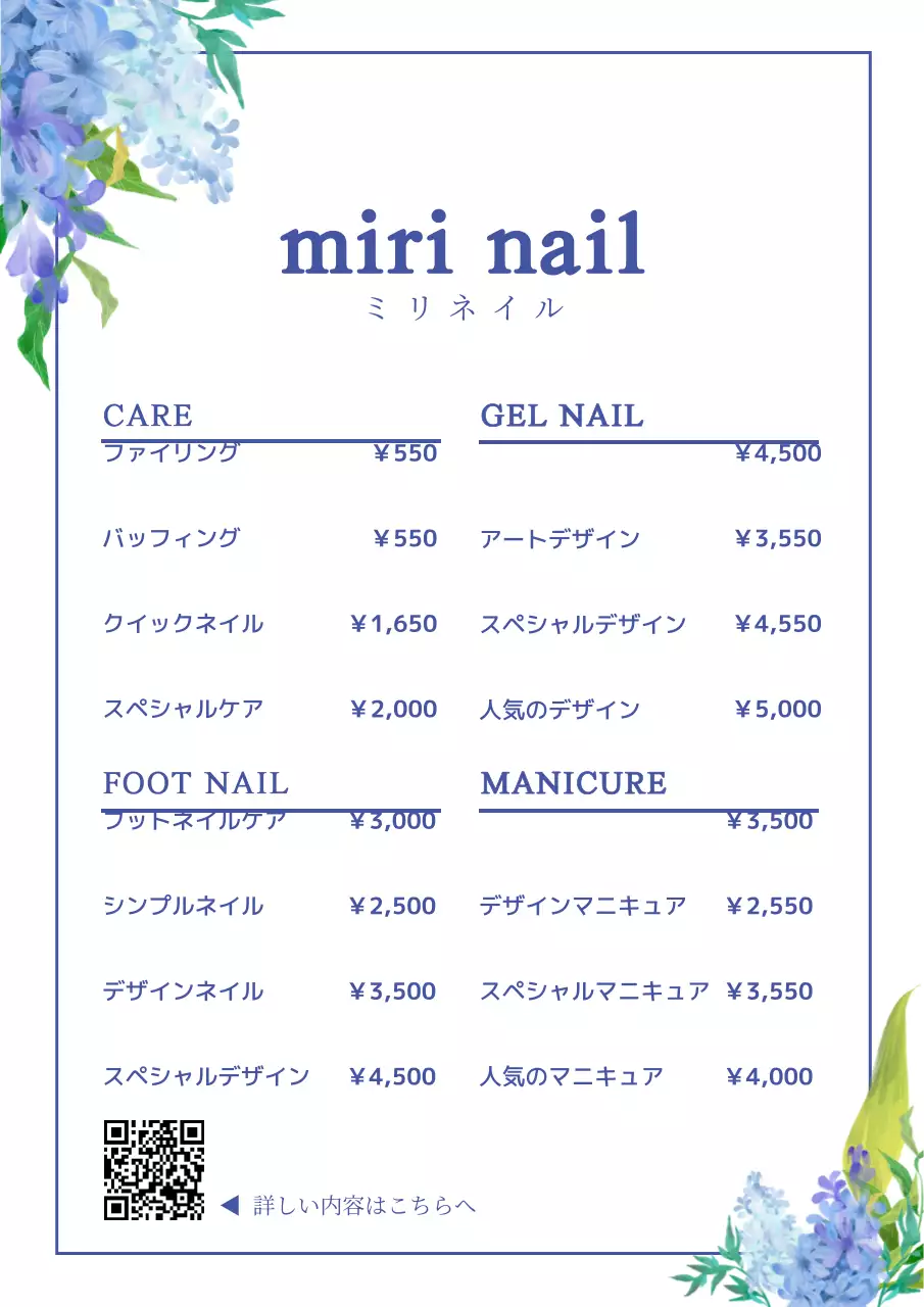 青 シンプル ネイル メニュー ポスター