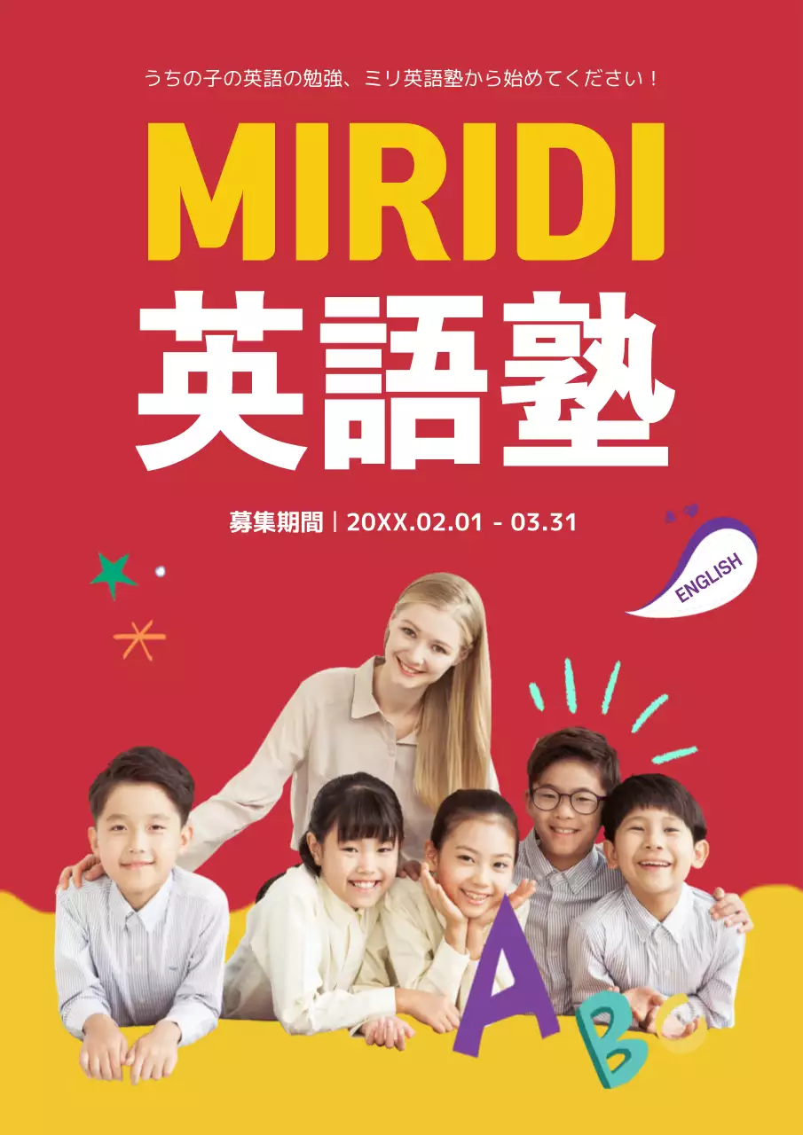 赤 ポップ 英語塾 ポスター