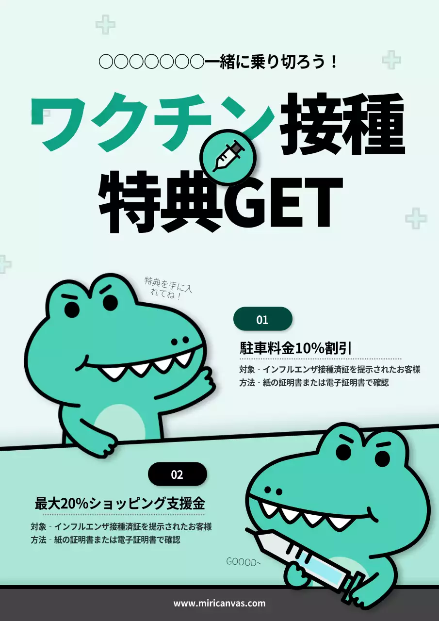 緑 かわいい ワクチン 広告 ポスター