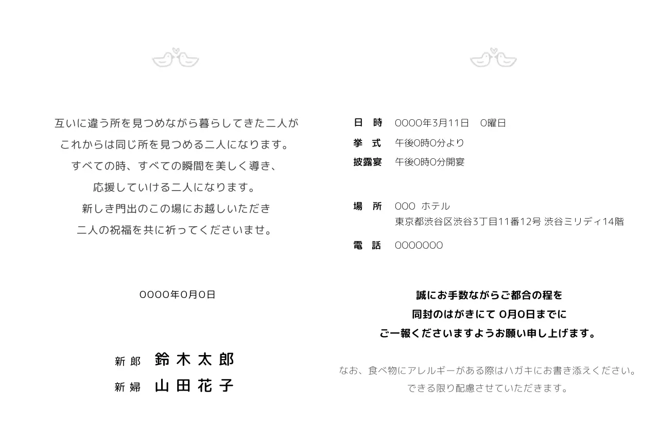 ラインイラストのかわいい結婚式の招待状