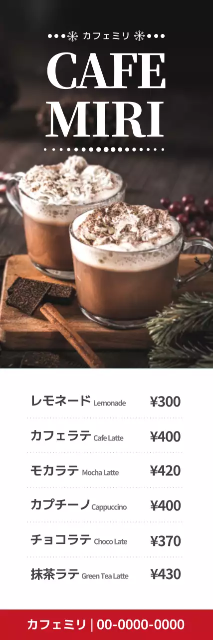 茶色の写真カフェのドリンクメニュー広告