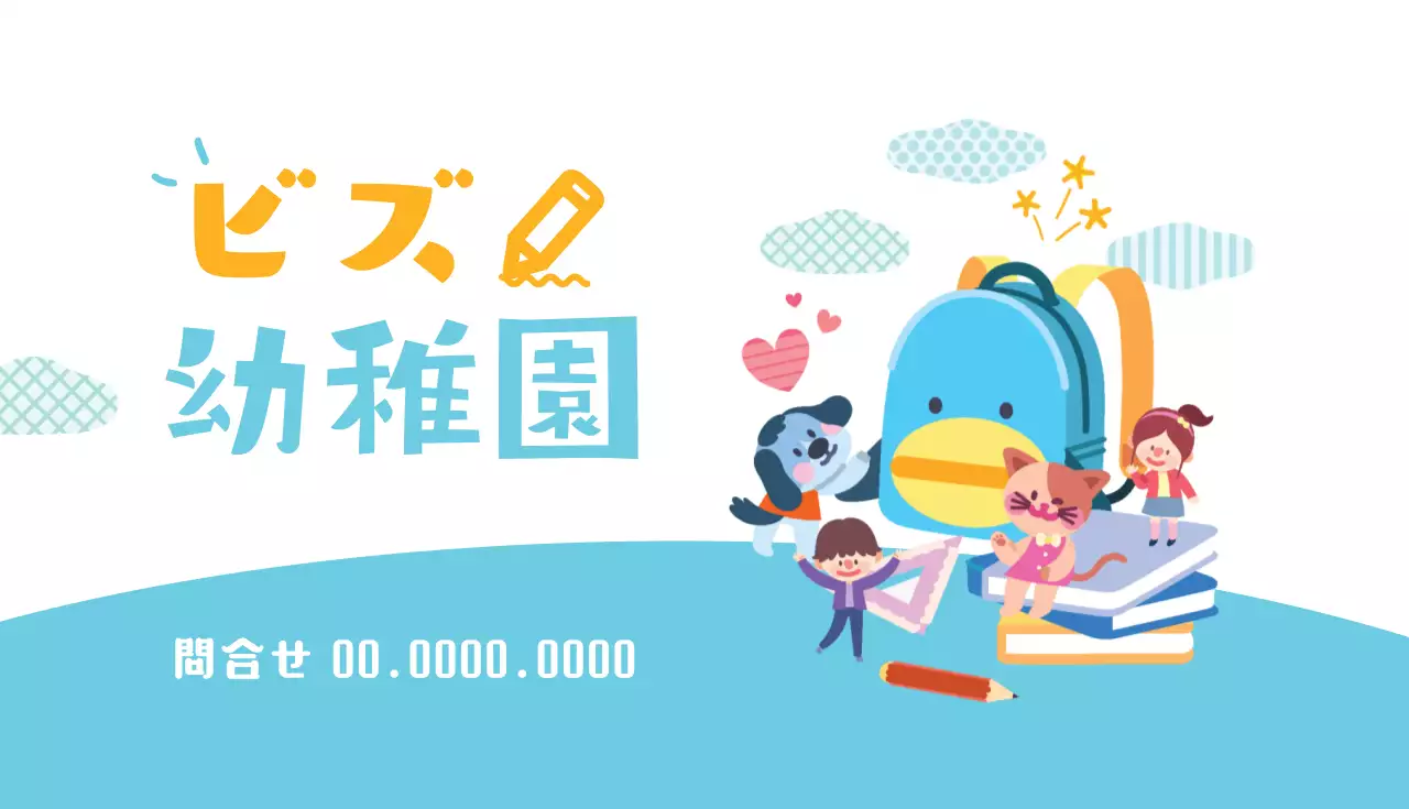 水色 シンプル 幼稚園 名刺