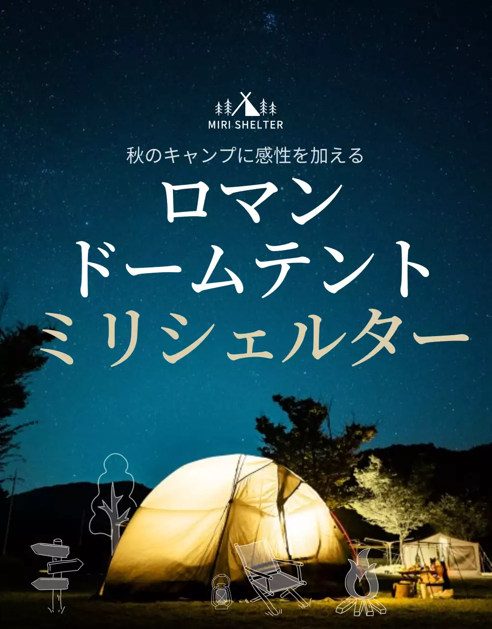青 美しい キャンプ チラシ 詳細ページ