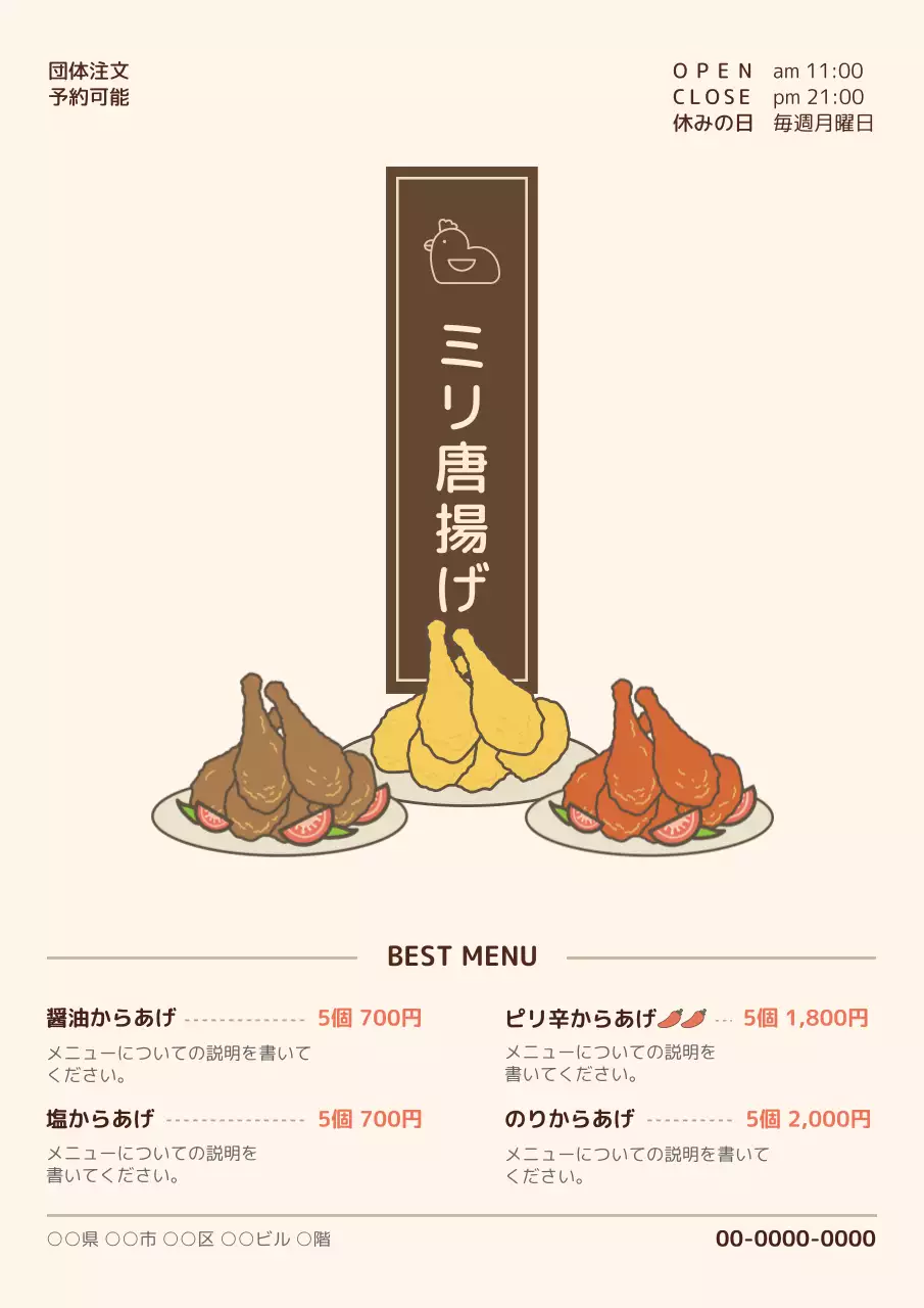 かわいいかわいいチキンイラストのチキン屋さんのチラシ
