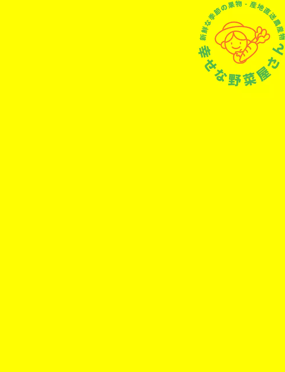 黄色・緑・オレンジのシンプルなラインのイラストが描かれた野菜屋さんのチョッキ