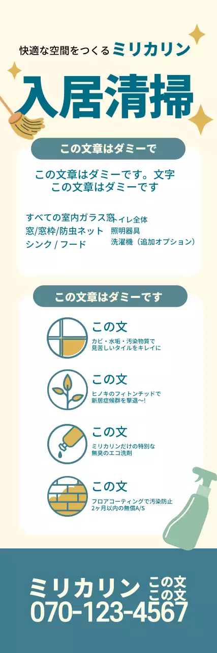 青黄色のイラスト 綺麗な入居清掃サービスの宣伝