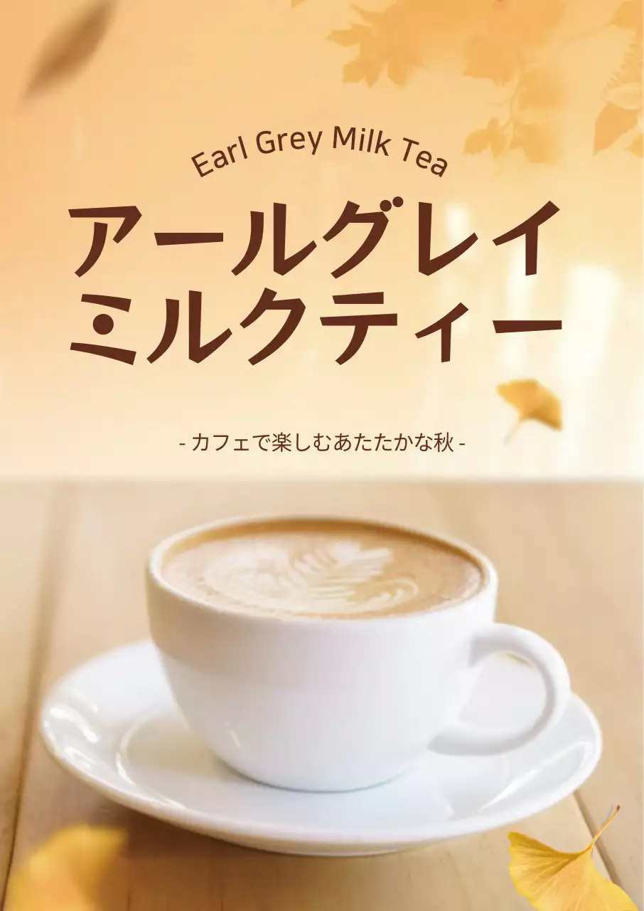 ベージュの温かみのある紅葉の秋のカフェメニューPR