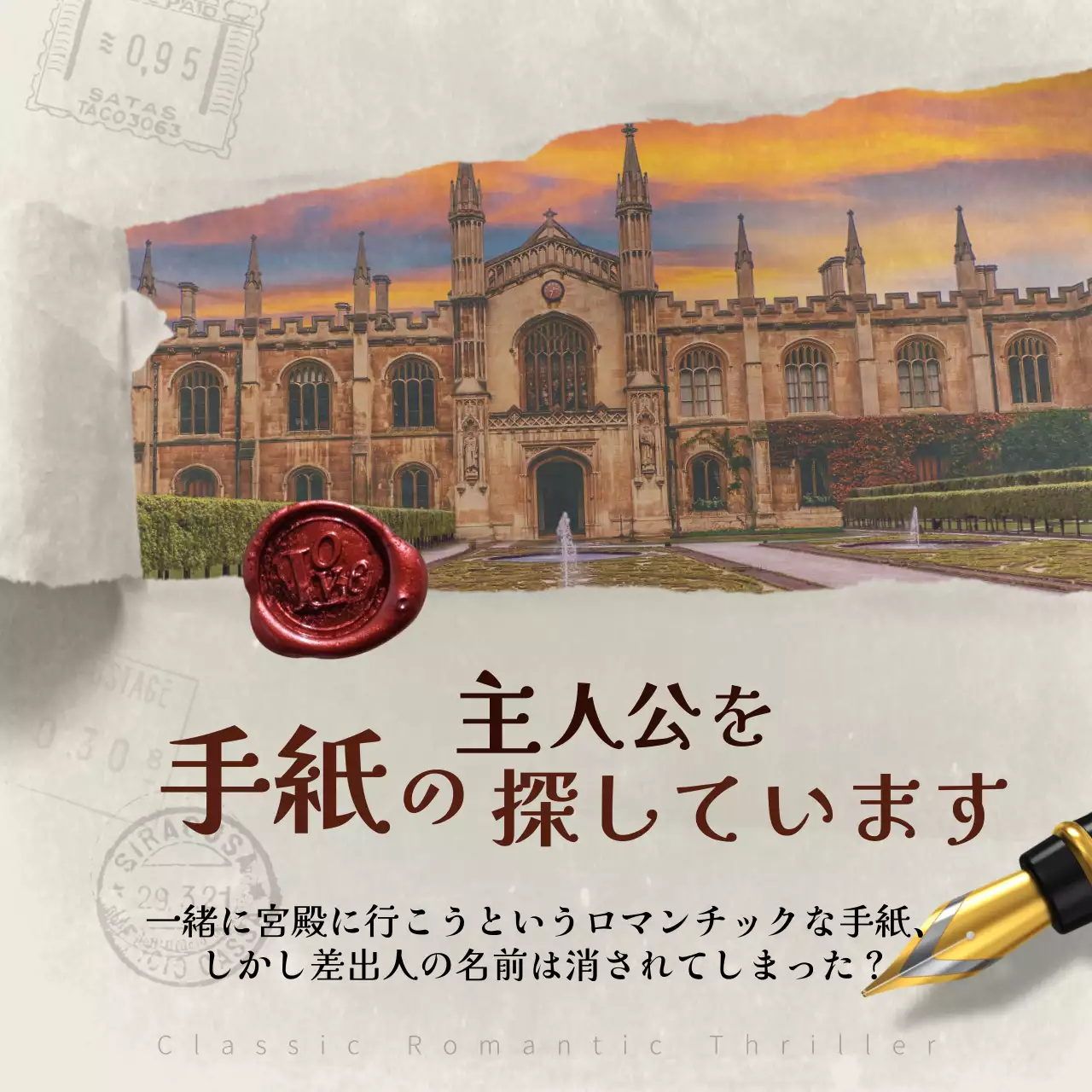 茶色 古風 手紙 ポスター SNS投稿 正方形