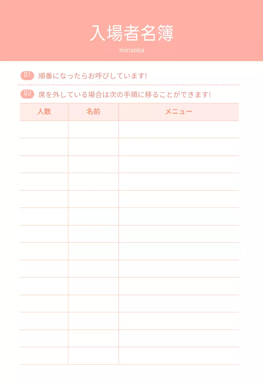 コロナの出入り者名簿