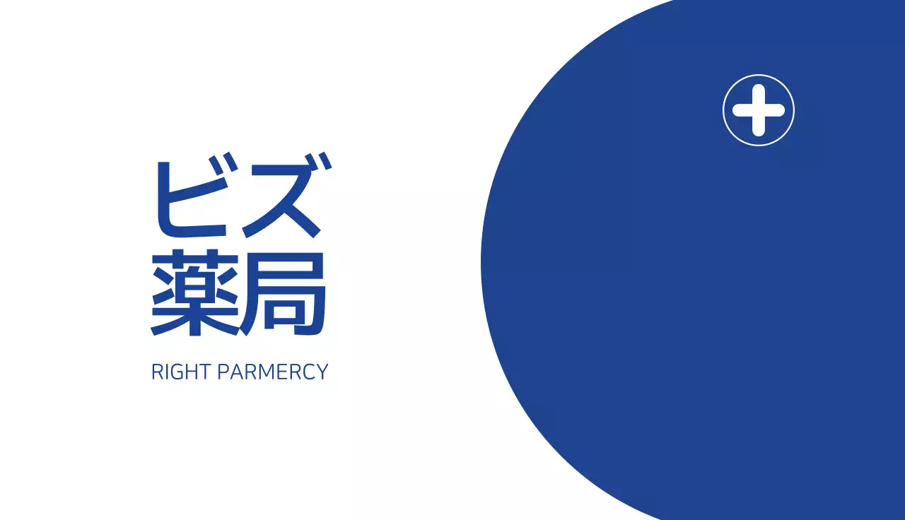 青 シンプル 薬局 名刺