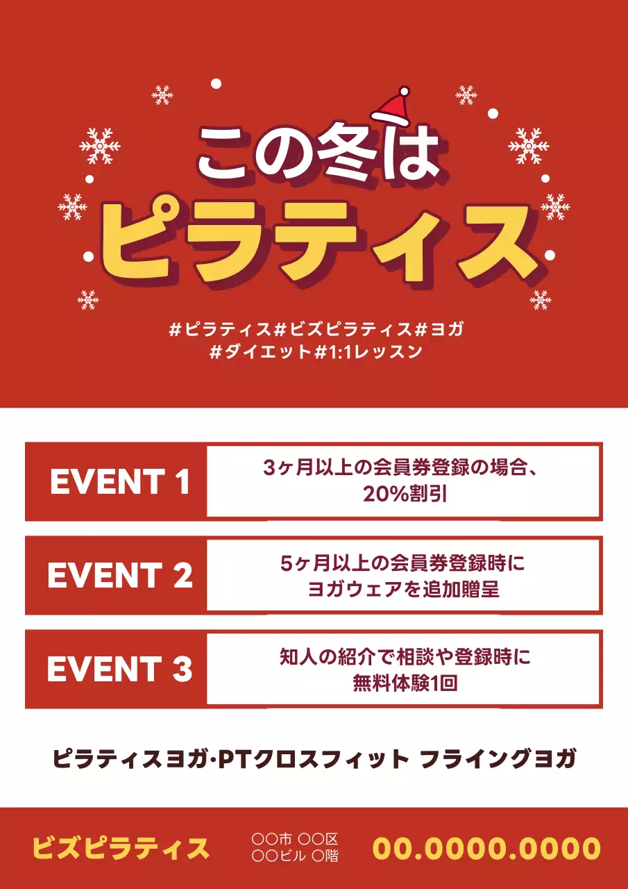 赤 ポップ ピラティス チラシ ポスター