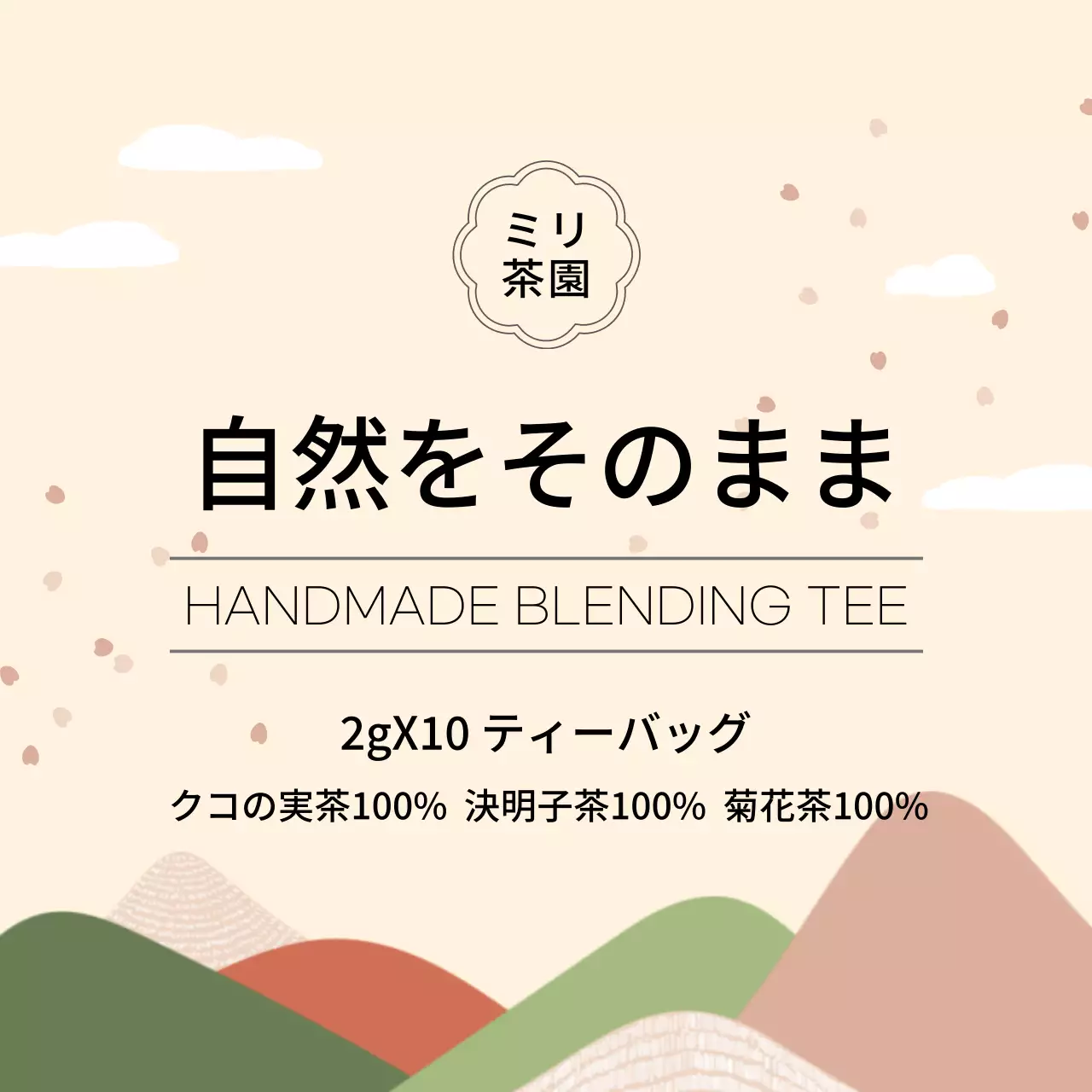 パステルカラーの落ち着いた健康茶ステッカー