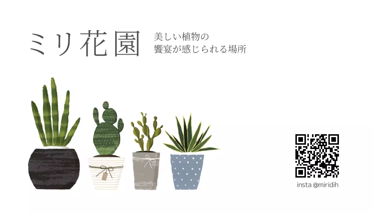 白 シンプル 植物 看板 名刺