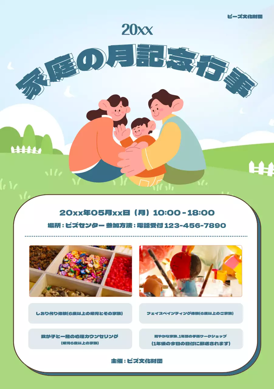 田園風景を背景にした温かみのあるイラスト写真のある家庭の 달イベント