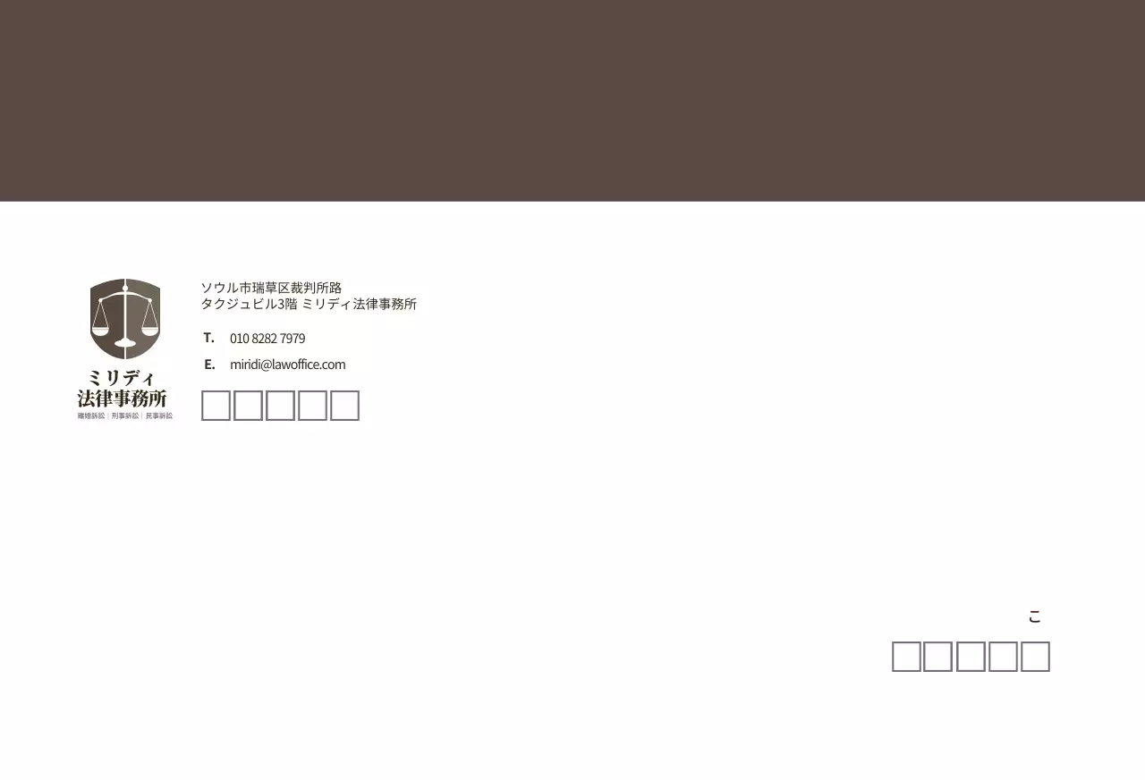 ブラウンモダンな企業向け法律事務所