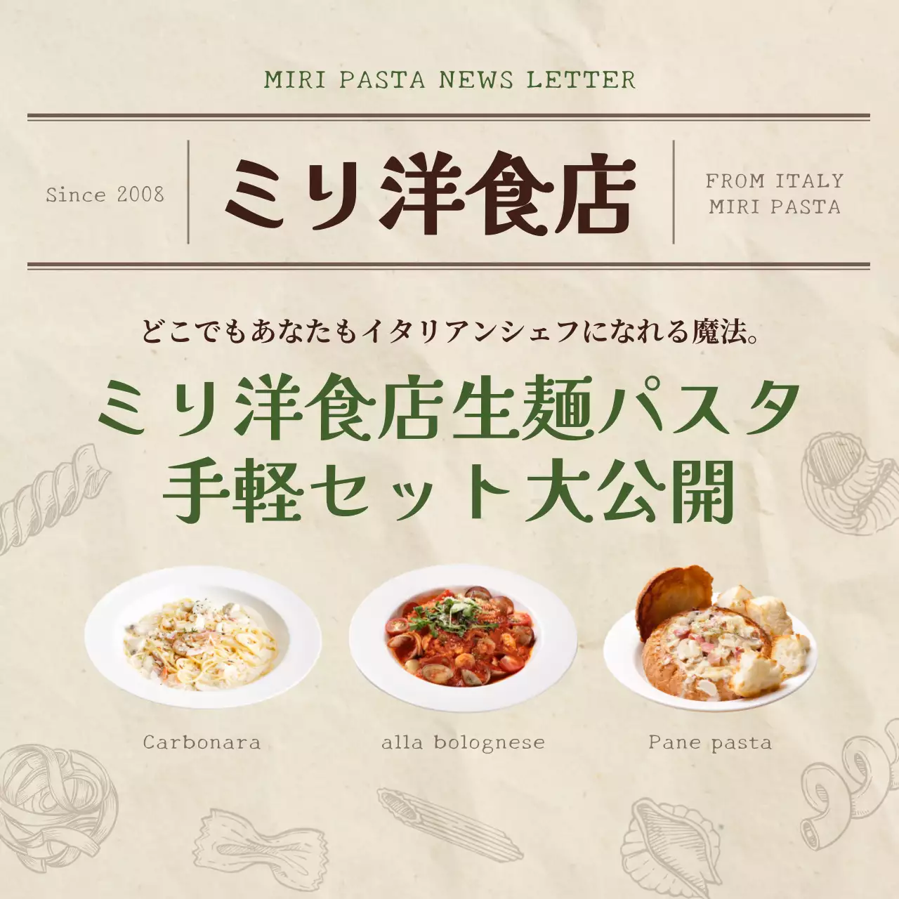 ベージュ シンプル パスタ 広告 Instagram投稿